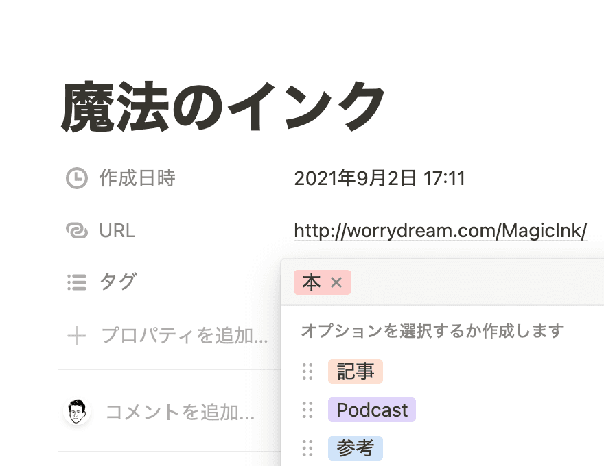 Notionデータベースのタグを示すポップアップメニューのスクリーンショット