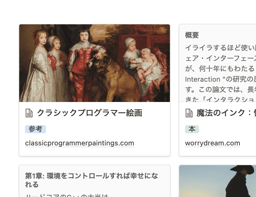 Notionデータベースの複数のエントリーのスクリーンショット