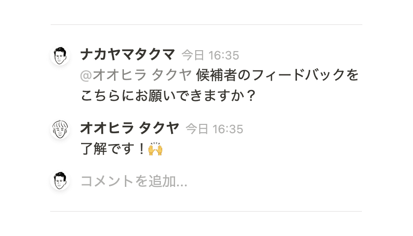 2名のNotionユーザー間のコメントスレッドを示すスクリーンショット