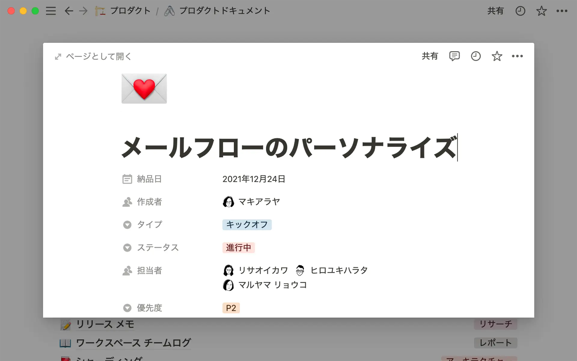 PRD format in Notion hero(JP)
