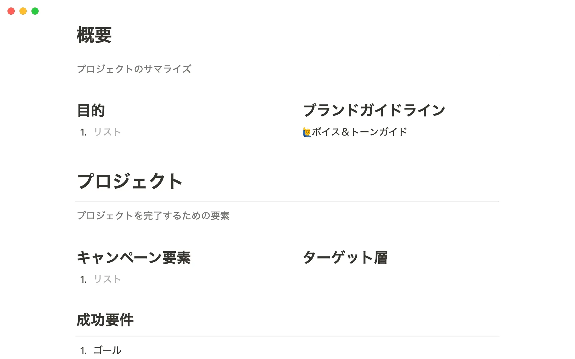 このテンプレートがあれば、全てのプロジェクトを同じ基準に沿って計画できます。