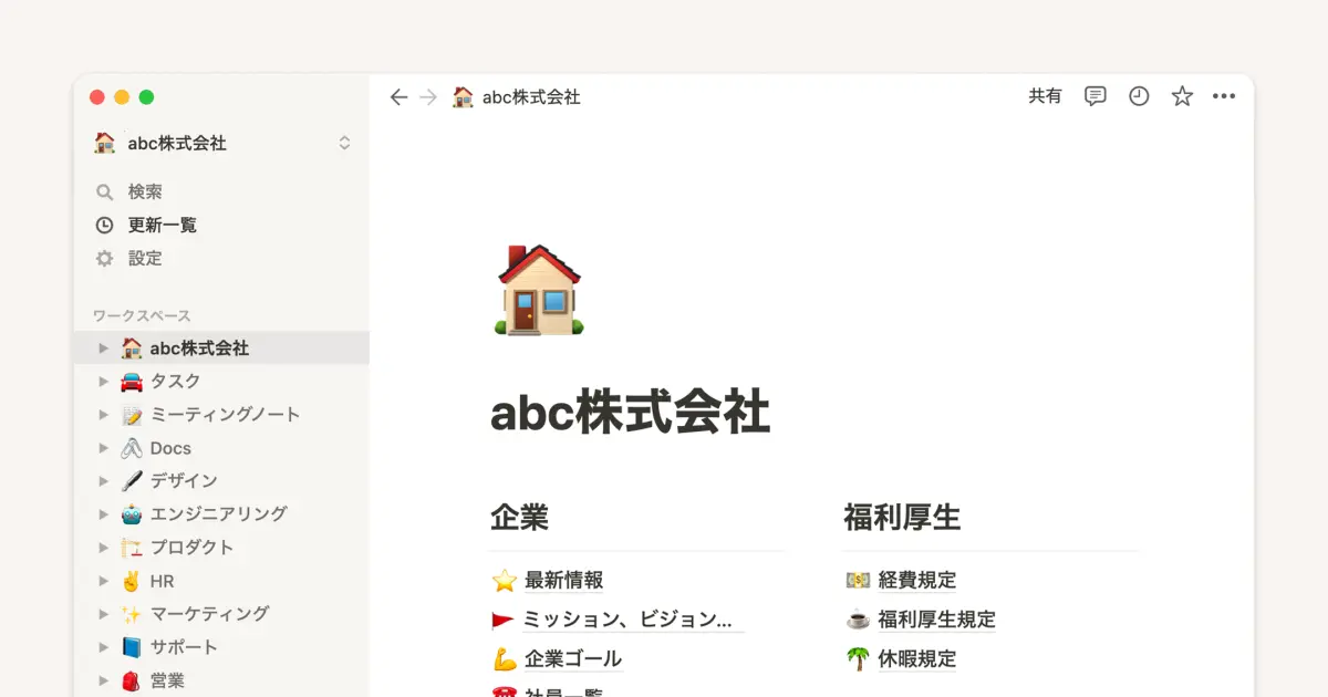 Notionワークスペースの設定方法