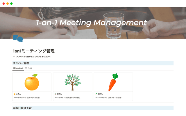1on1ミーティング管理