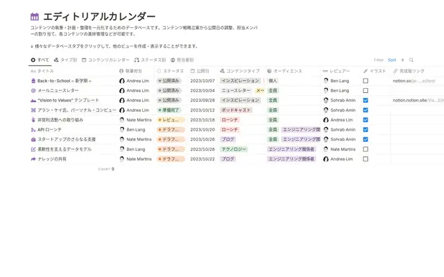 エディトリアルカレンダー
