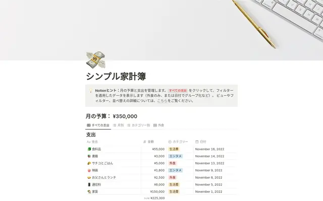 シンプルな予算管理