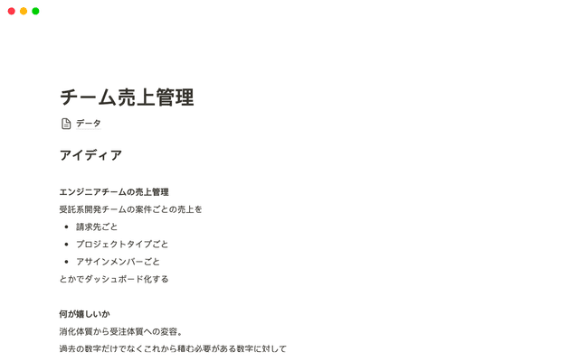 チーム売上管理