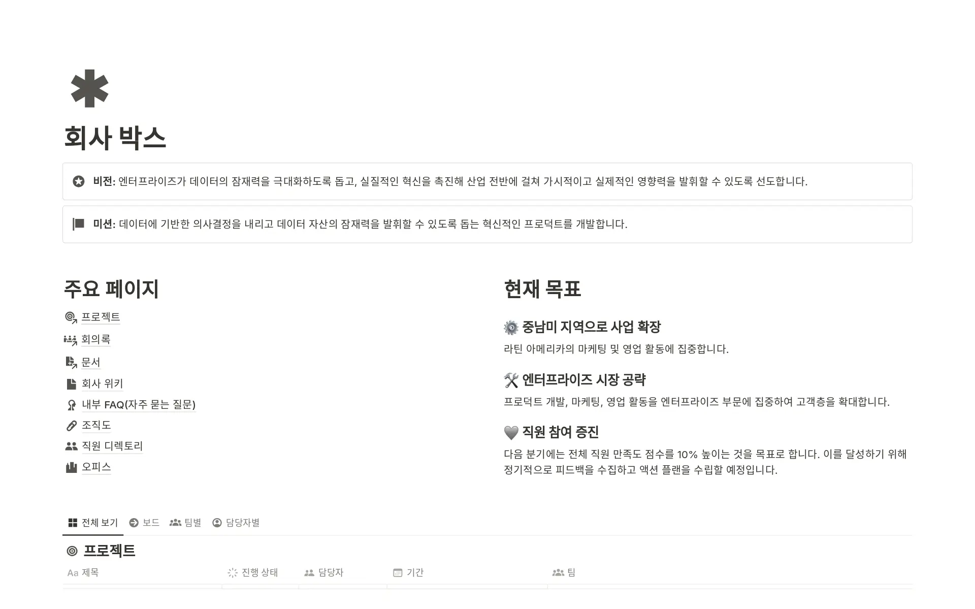 top-9-free-company-home-page-templates-in-notion의 이미지