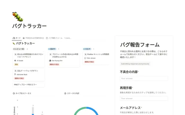 バグトラッカー