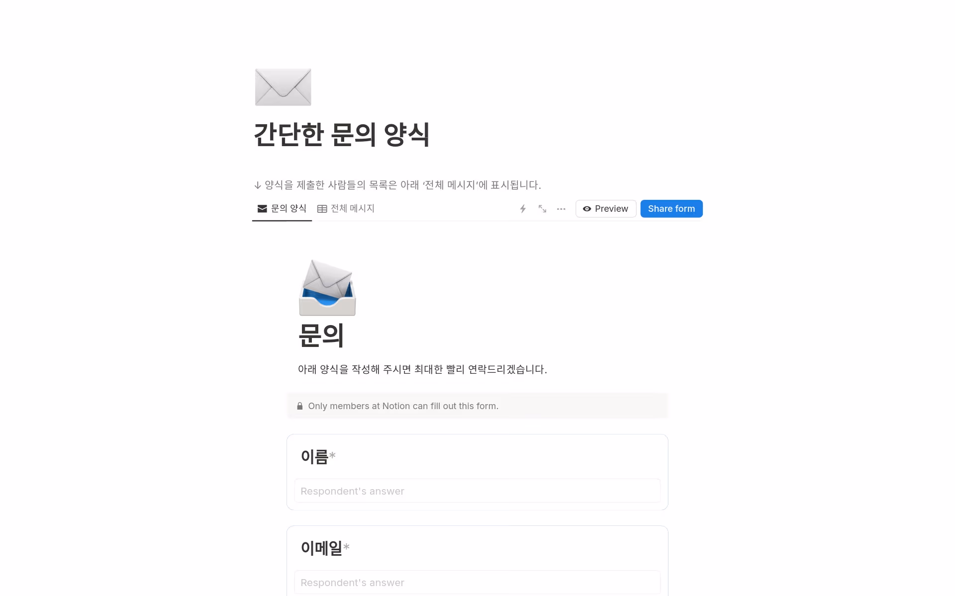 간단한 문의 양식님의 템플릿 미리보기