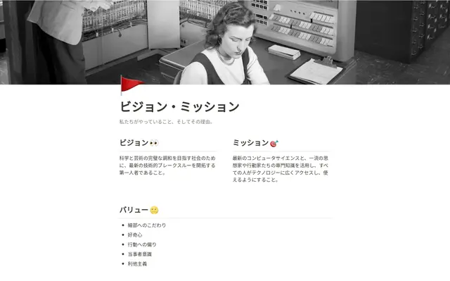 ビジョン・ミッション