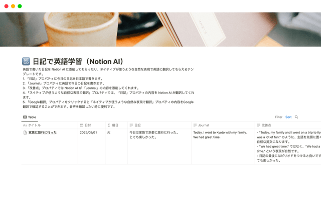 日記で英語学習(Notion AI)