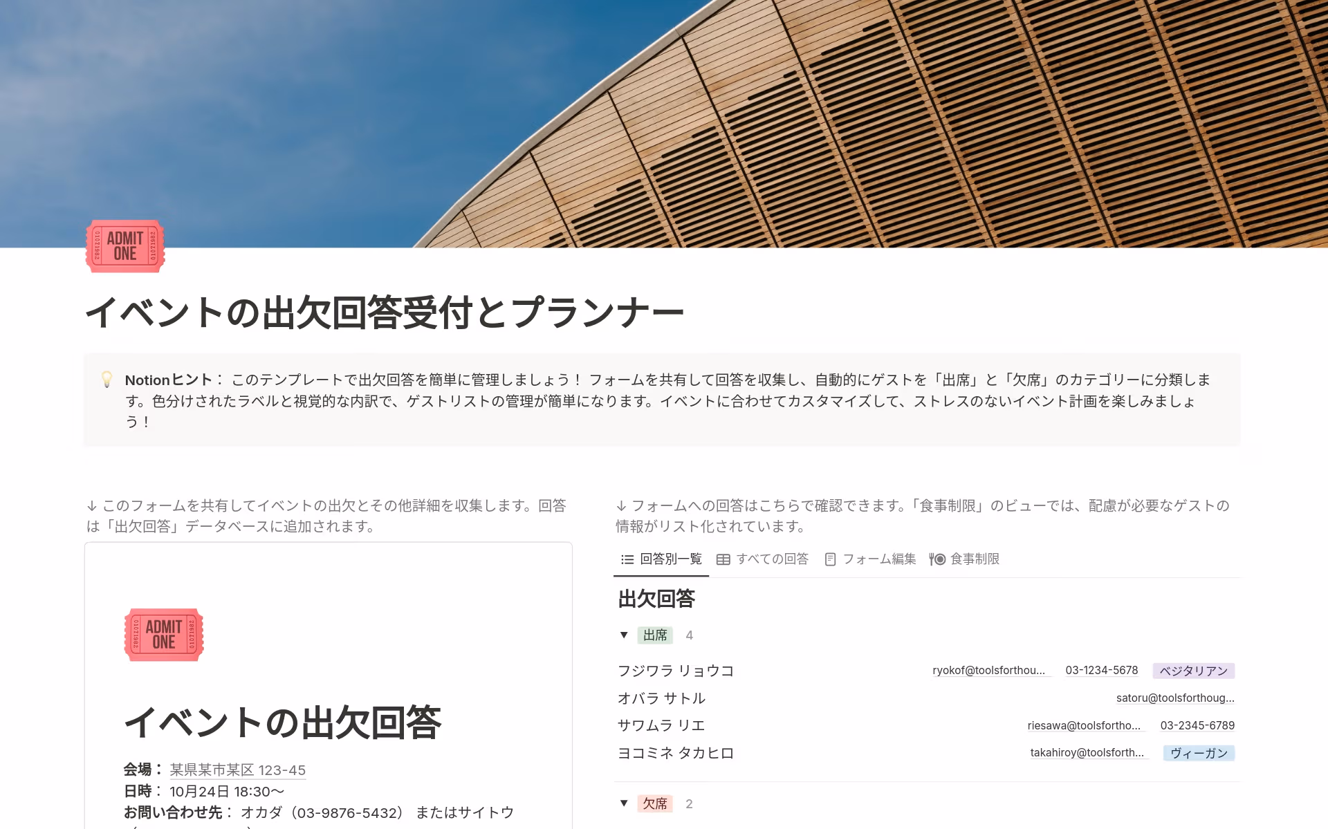 出欠回答受付とイベント管理のテンプレートのプレビュー